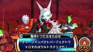 SDBHワールドミッション 魔神トワ編ゴッドボスを攻略！