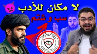 مشادة نارية بين رامي عيسى 🔥 و ضابط بالأمن العراقي و المناظرة تتحول لصراخ و شتائم 😱 #العراق #الشيعة