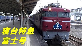 寝台特急富士号 大分駅 地平駅時代 2009年 Sleeper limited express Fuji, at Oita station.