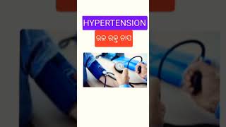 HYPERTENSION/ଉଚ୍ଚ ରକ୍ତଚାପ