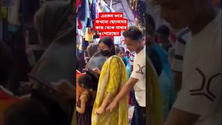 এরকম করে কখনো ছেলেদের কাছ থেকে নাম্বার পেয়েছেন #funny #smartphone #sylhet