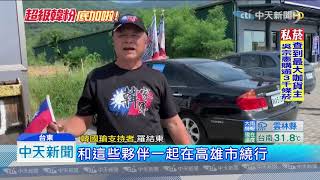 20190727中天新聞　貨車變身選總統宣傳車　「瑜你長征」環島8天