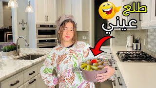 عملت أحلي حله محشي 🍆واتحديت أيسل 💪ياتري مين اللي ساعدني😳