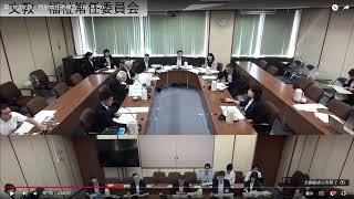 第11回文教・福祉常任委員会（R5.9.29）②