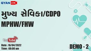 #મુખ્ય સેવિકા | #CDPO | MPHW | FHW | DEMO - 2 | આરોગ્યની સમિતિયો | LIVE @8:00am