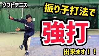 【ソフトテニス】体重移動を身につけるにはこれだ！！ストロークがパワーアップ！