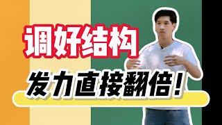 调整结构，发力直接强一倍！（私信请邮件：470333535@qq.com）