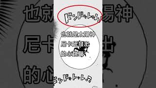 【海賊王】橫跨超過700話的伏筆