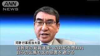 河野大臣　自民党の総裁選出馬の明言避ける(2021年8月20日)