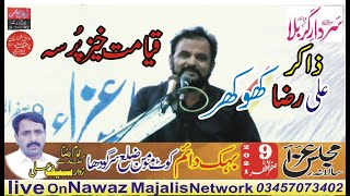 live Majlis | Zakir Ali Raza Khokhar | 9 Safar Majlis 2021 | Bahik Dahim | Nzd Kot Moman