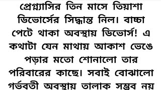 #ভালোবাসি_আমাকে (সম্পূর্ন গল্প একসাথে) Emotional  \u0026 heart touching story Bangla ll suspense story l