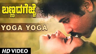 Yoga Yoga Full Video Song | Bannada Gejje Video Songs | Ravichandran, Amala | Kannada Old Songs