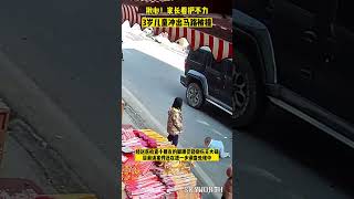 家长看护不力，三岁儿童冲出马路被撞#道路千万条安全第一条 #交通安全   抖音