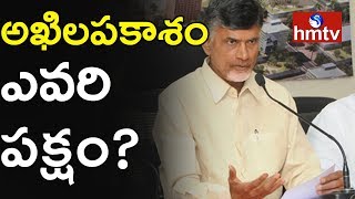 అఖిల పక్ష సమావేశం నుంచి  ప్రభుత్వం ఏమి ఆశించింది..? Special Focus On  All-party Meeting | hmtv