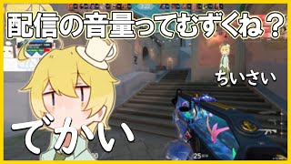 でかくなったり小さくなったり割れたり低くなったり…音量調節に苦しむそめさん【んそめ】【切り抜き】