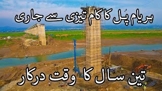 Rathowa Haryam Bridge Mirpur Azad Kashmir (Haryam Bridge Construction) Haryam Bridge Mirpur  Update