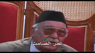 شهادات مجاهدي الولاية الرابعة : السيد  عمر الصامت في \