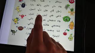 Sindhi reading practice