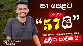 තව දවස් 57 යි 🕊 ඉංග්‍රීසි ප්‍රශ්ණ පත්‍රය ඔයා ලියන්න ඕන ❤️