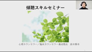 なぜ傾聴できない人が多いのか（一部無料公開）