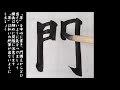 書道・習字・書写のお手本　５月「東方見聞録」（e otehon by 書道総研）