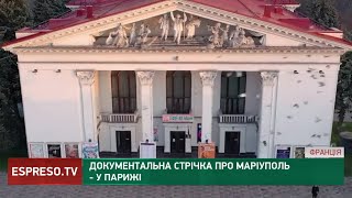 Документальна стрічка про Маріуполь - у Парижі