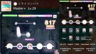 【デレステ】 【イベント1位】 ミライコンパス MASTER+ Lv. 29 [2527561 pts]