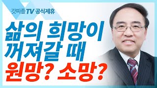 달리다굼 [마가복음15] - 고성준 목사 설교 수원하나교회 : 갓피플TV [공식제휴]