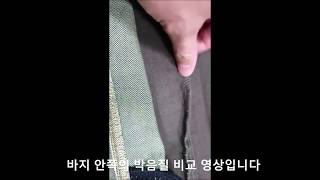 PMJ 바지와 타 유명브랜드 바지의 내부 박음질 비교 리뷰