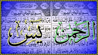 Surah Yasin - Surah Rahman ❤️ سورة يس ، سورة الرحمن ❤️ Most Qur'an Recitation || Best Qur'an Tilawat