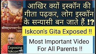 Request to the government to look at the matter- Iskcon Exposed