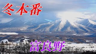 【北海道 富良野 ４Ｋ映像】 冬本番の絶景～カンパーナ六花亭～ニングルテラス＆森の時計