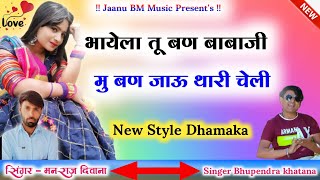 सबसे हटके धमाका🤠Manraj Deewana New Song 2022 | Singer Bhupendra khatana | New Dj Song 2021