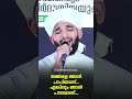 തങ്ങളെ ഞാൻ പാപിയാണ് എങ്കിലും ഞാൻ പാവമാണ് madhsong