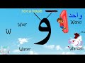 Arabic Alphabet Series - The Letter Waw - Lesson 27