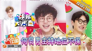 《快乐大本营》Happy Camp EP.20170513 - Princes and Frogs【Hunan TV Official 1080P】