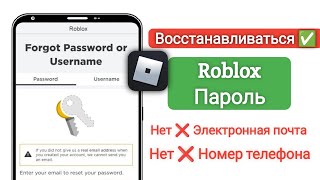 Как сбросить пароль Roblox без электронной почты (2025) - Верните свой аккаунт Roblox