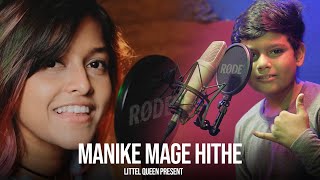 Manike Mage Hithe මැණිකේ මගේ හිතේ Official Cover - Yohani | Hindi Version | Ayan | LittleQueen