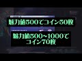 魅力値をアイテムに！シャイニングショップ解説！ ライフアフター