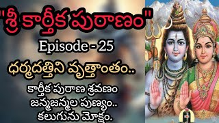 Sri Karthika Puranam | Episode - 25 | Karthika Masam | Lord Shiva | Shiva Maha Puranam