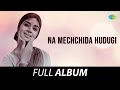 Na Mechchida Hudugi - Full Album | Ramesh, Kalpana, Srinath | Vijaya Bhaskar