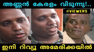 അണ്ണന്റെ റിവ്യൂ ഇനി അമേരിക്കയിൽ🔥 | Santhosh Varkey Interview Troll | Aarattannan latest | AR Edits