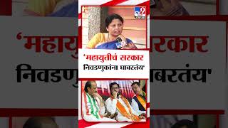 Sushma Andhare | सरकार निवडणुकांना घाबरतंय- सुषमा अंधारे