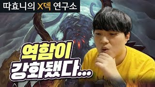 [X덱연구소] 일단 야생카드 넣고 돌려! 한층 역해진 퀘사제 - 퀘스트 부활 사제 - 따효니의 하스스톤 Hearthstone