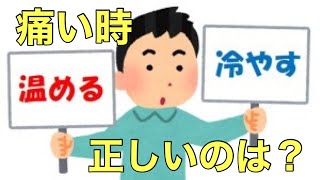 痛い時は、温める？冷やす？[#腰痛 #筋トレ #整体]