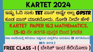 KARTET 2024 Maths ಗಣಿತ ತರಗತಿ -1 Paper-1 paper-2 | Free Maths class -1 #tmlearningcentre