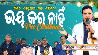 ଭୟ କର ନାହିଁ | Don't Be Afraid || Free Christmas Message