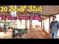 low cost sheep & goat shed / sheep farm / goat farm/ 20 వేలతో వేసిన 15 ఇయర్స్ పక్క