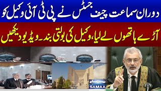 Chief Justice Strict Remarks During Hearing in SC | PTI's Lawyer got Silence | SAMAA TV