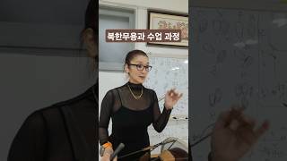 북한 무용과의 수업현항에 대하여 #최신아무용연구소 #스테이지파이터 #북한무용과 #발레 #현대 #한국무용 #02-2635-5689